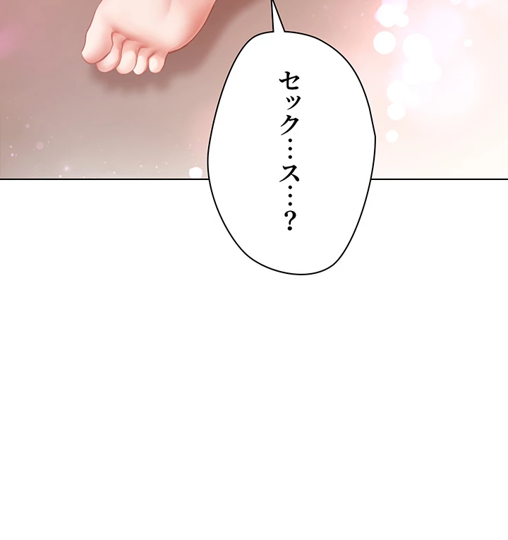 アプリで人生勝ち組 - Page 2